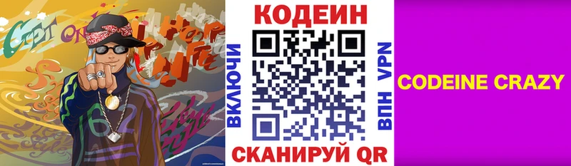 Купить закладки  Джанкой  Кодеин Purple Drank 